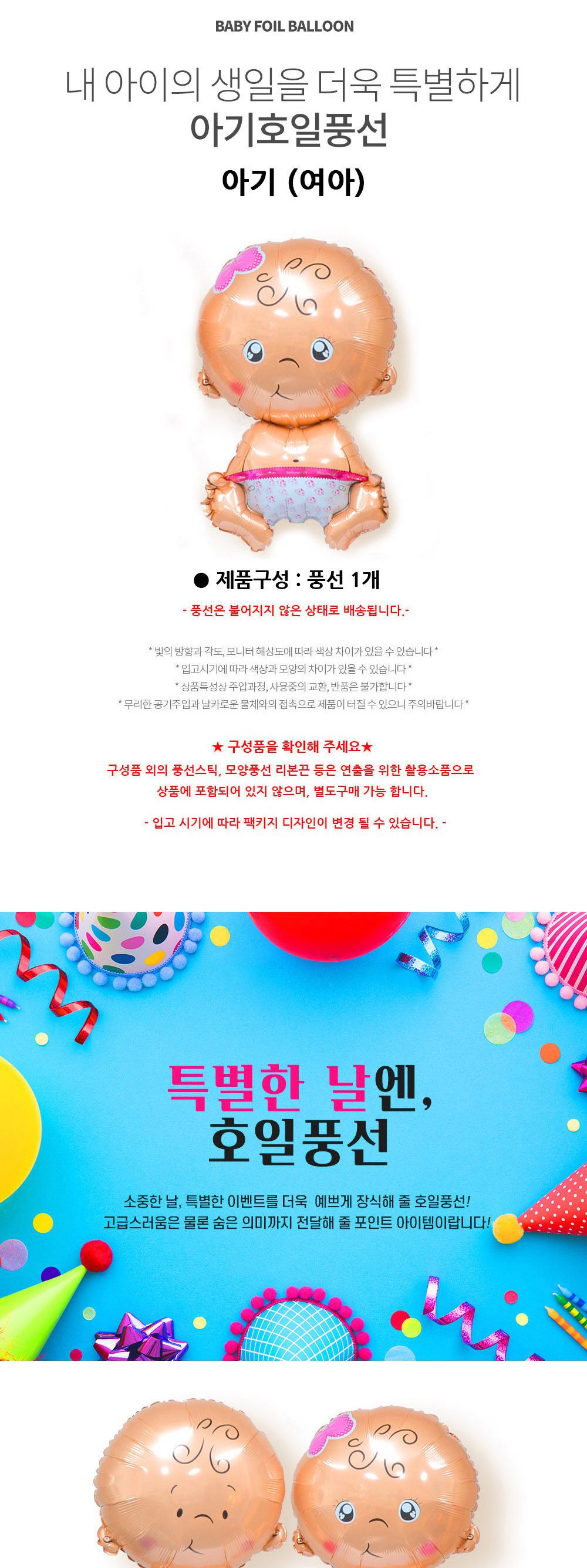 해피파티 이벤트 돌잔치 풍선 아기 (여아) 풍선 어린이풍선 귀여운풍선 파티용품 파티용풍선 이벤트용품 행사소품 행사용품 파티풍선 사진소품 사진풍선