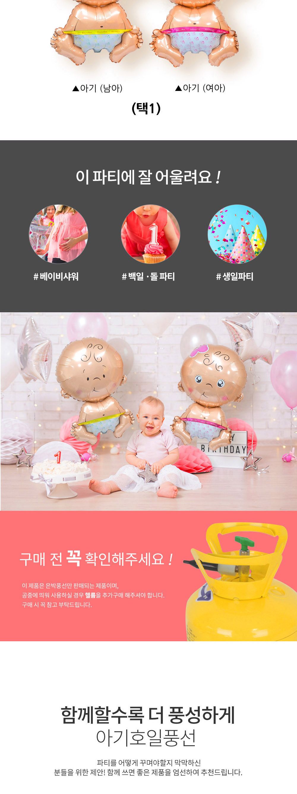 해피파티 이벤트 돌잔치 풍선 아기 (여아) 풍선 어린이풍선 귀여운풍선 파티용품 파티용풍선 이벤트용품 행사소품 행사용품 파티풍선 사진소품 사진풍선