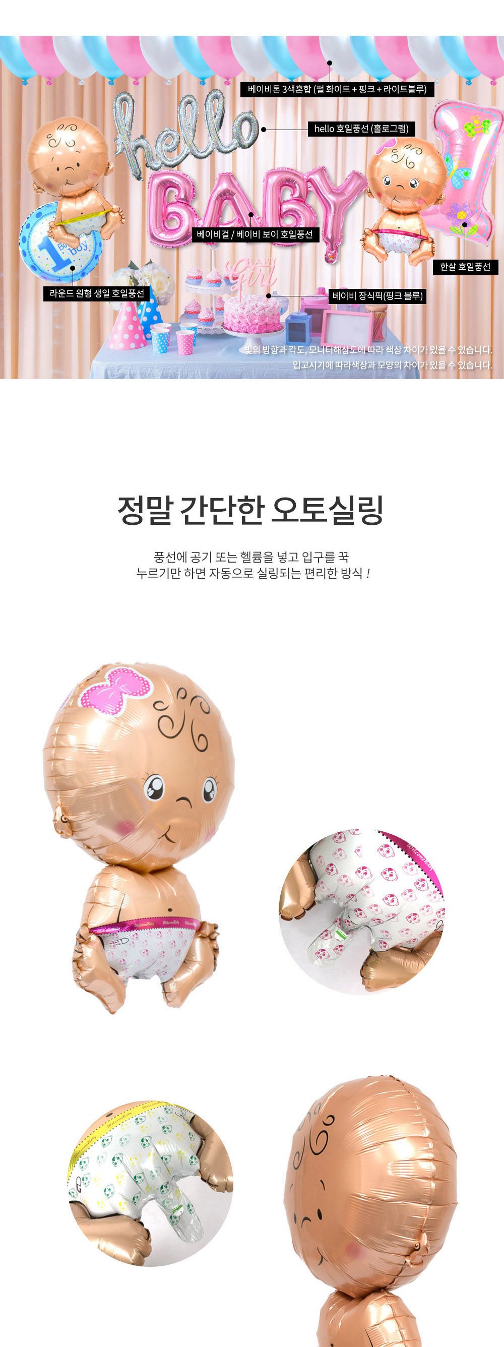 해피파티 이벤트 돌잔치 풍선 아기 (여아) 풍선 어린이풍선 귀여운풍선 파티용품 파티용풍선 이벤트용품 행사소품 행사용품 파티풍선 사진소품 사진풍선