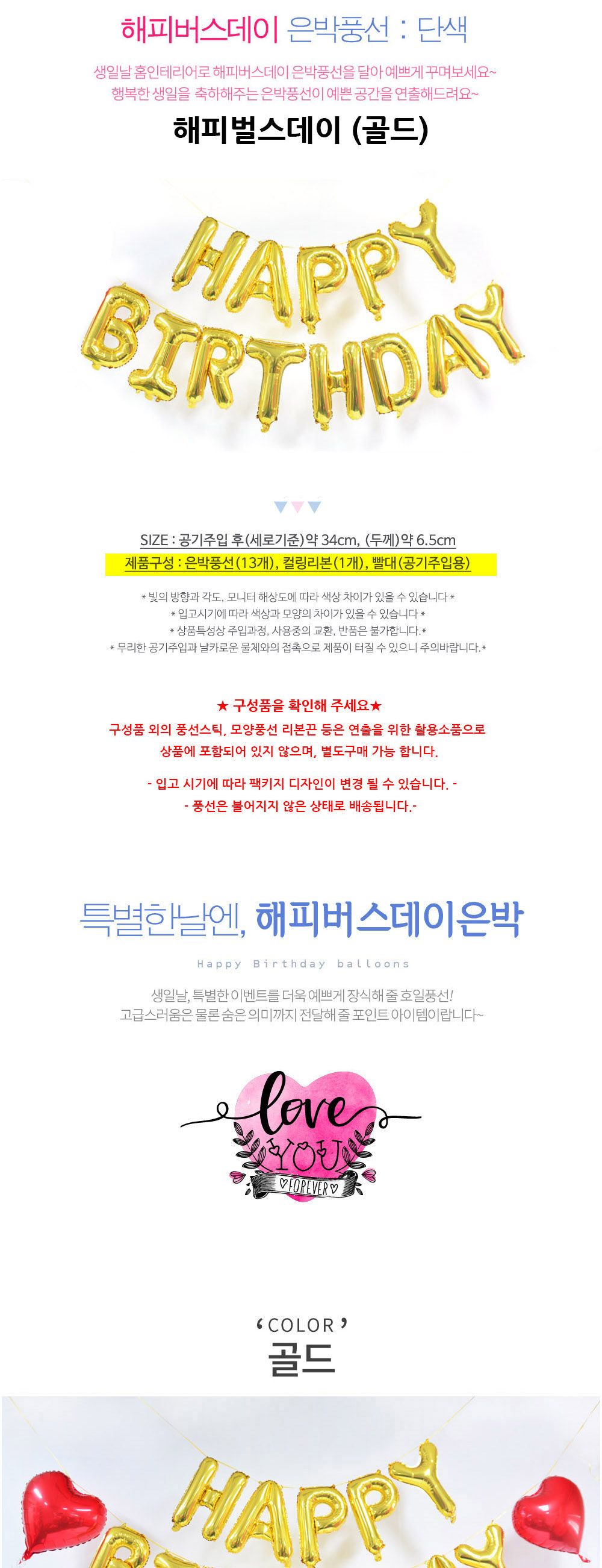 해피파티 이벤트 생일 풍선 해피벌스데이 (골드) 풍선 어린이풍선 귀여운풍선 파티용품 파티용풍선 이벤트용품 행사소품 행사용품 파티풍선 사진소품 사진풍선