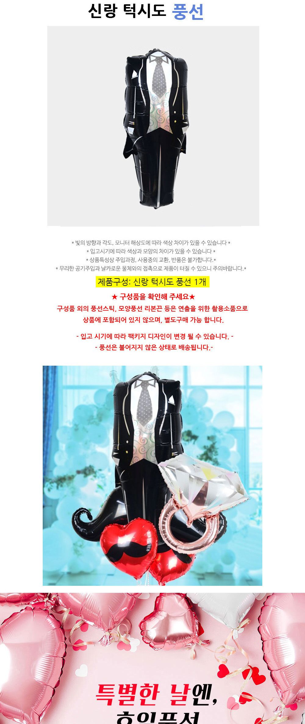 해피파티 이벤트 프로포즈 풍선 신랑 턱시도 풍선 어린이풍선 귀여운풍선 파티용품 파티용풍선 이벤트용품 행사소품 행사용품 파티풍선 사진소품 사진풍선