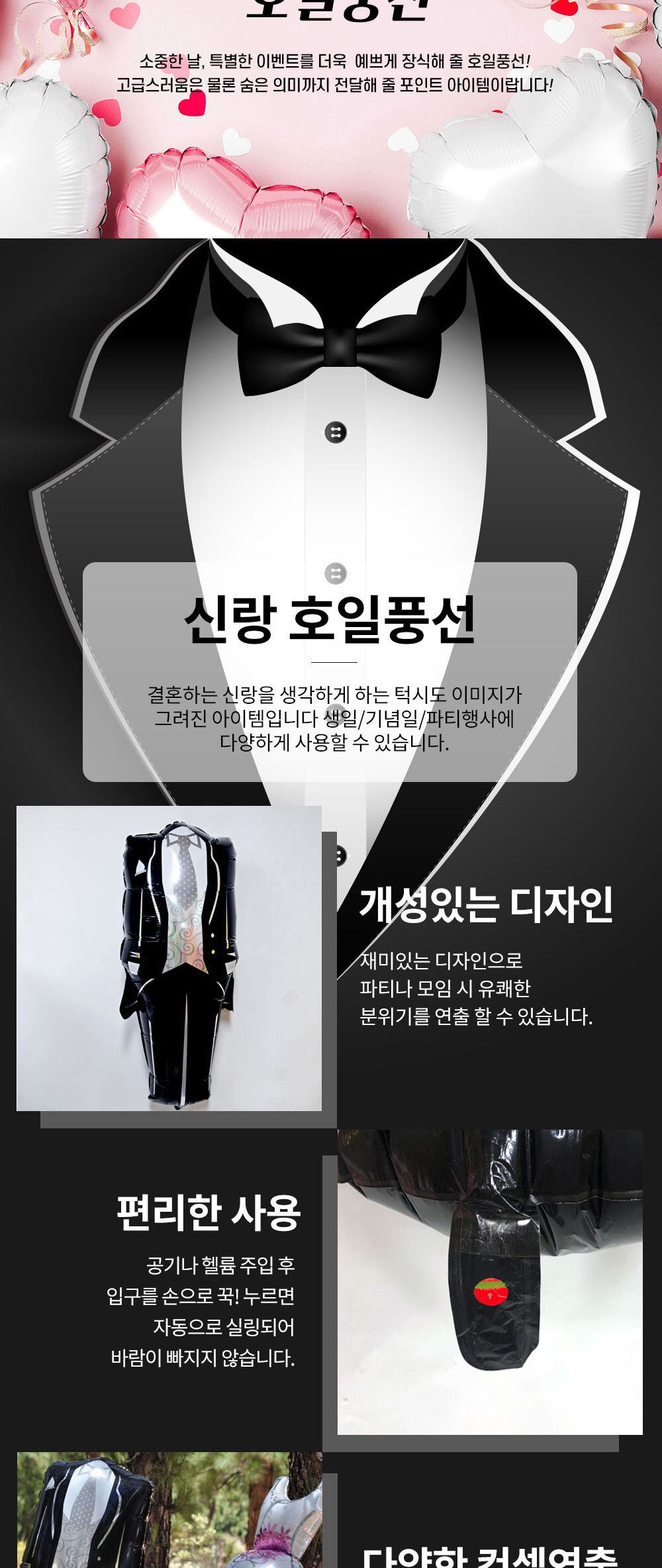 해피파티 이벤트 프로포즈 풍선 신랑 턱시도 풍선 어린이풍선 귀여운풍선 파티용품 파티용풍선 이벤트용품 행사소품 행사용품 파티풍선 사진소품 사진풍선