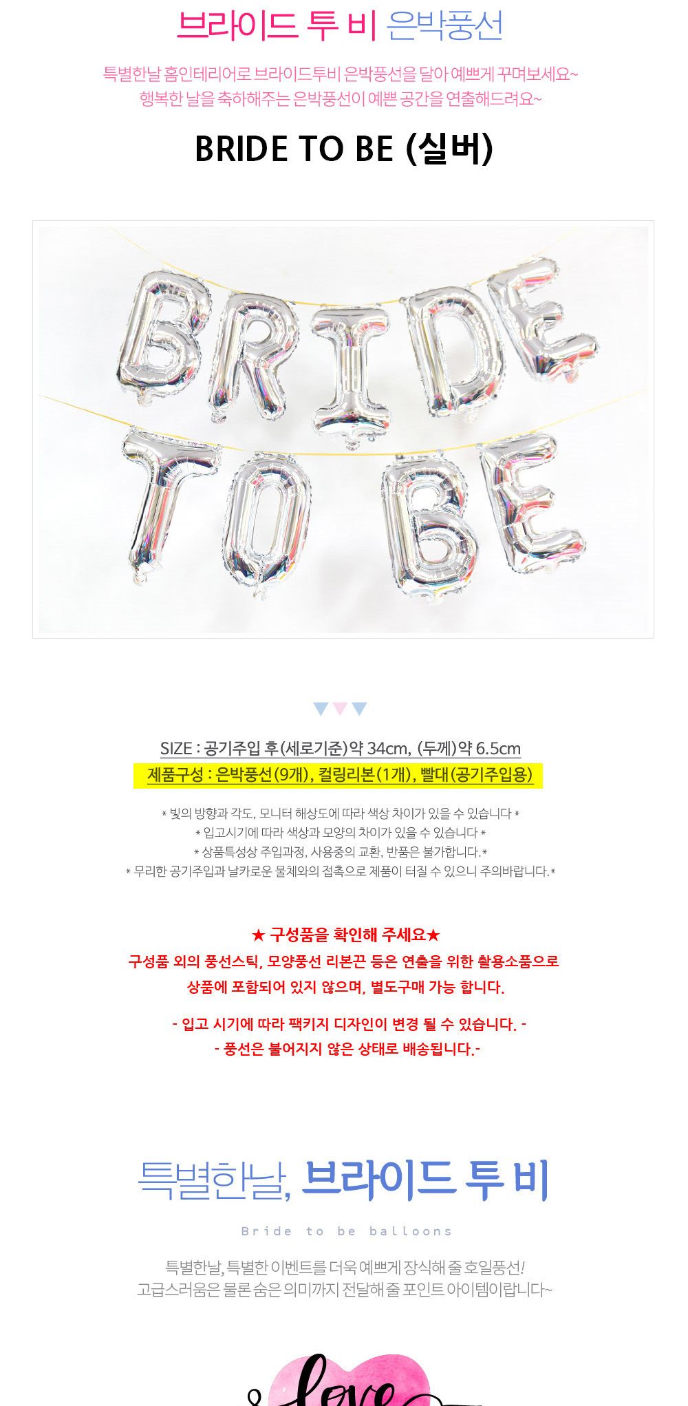 해피파티 이벤트 프로포즈 풍선 BRIDE TO BE (실버) 풍선 어린이풍선 귀여운풍선 파티용품 파티용풍선 이벤트용품 행사소품 행사용품 파티풍선 사진소품 사진풍선