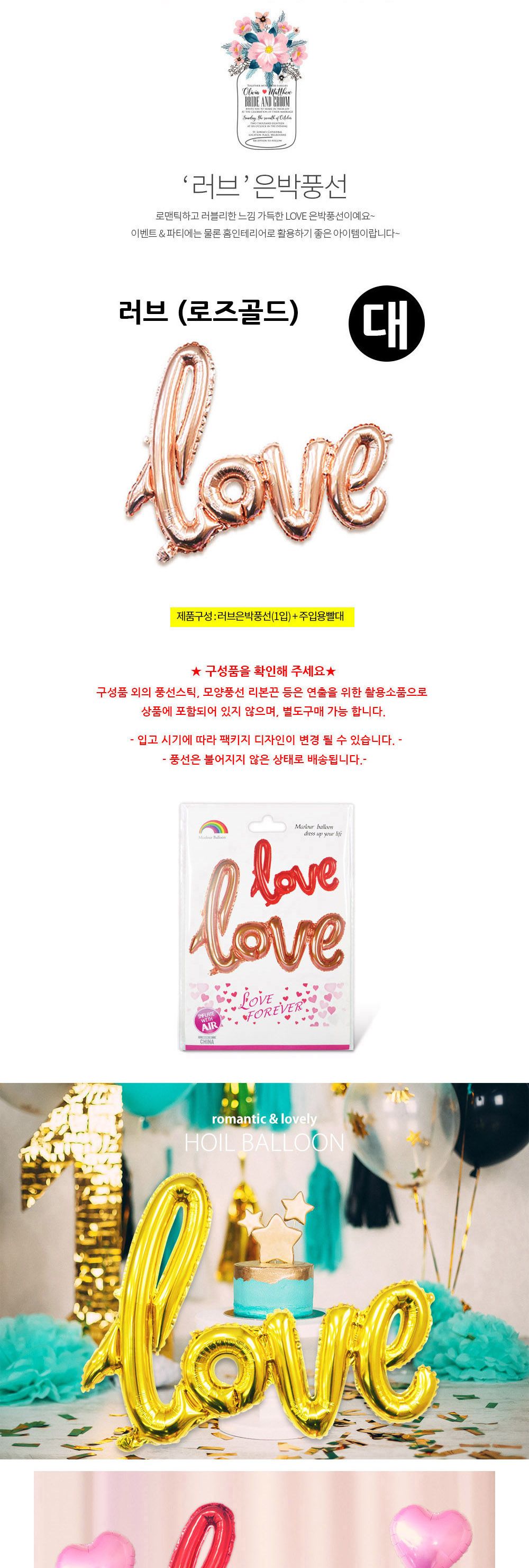 해피파티 이벤트 프로포즈 풍선 러브 (대) (로즈골드) 풍선 어린이풍선 귀여운풍선 파티용품 파티용풍선 이벤트용품 행사소품 행사용품 파티풍선 사진소품 사진풍선