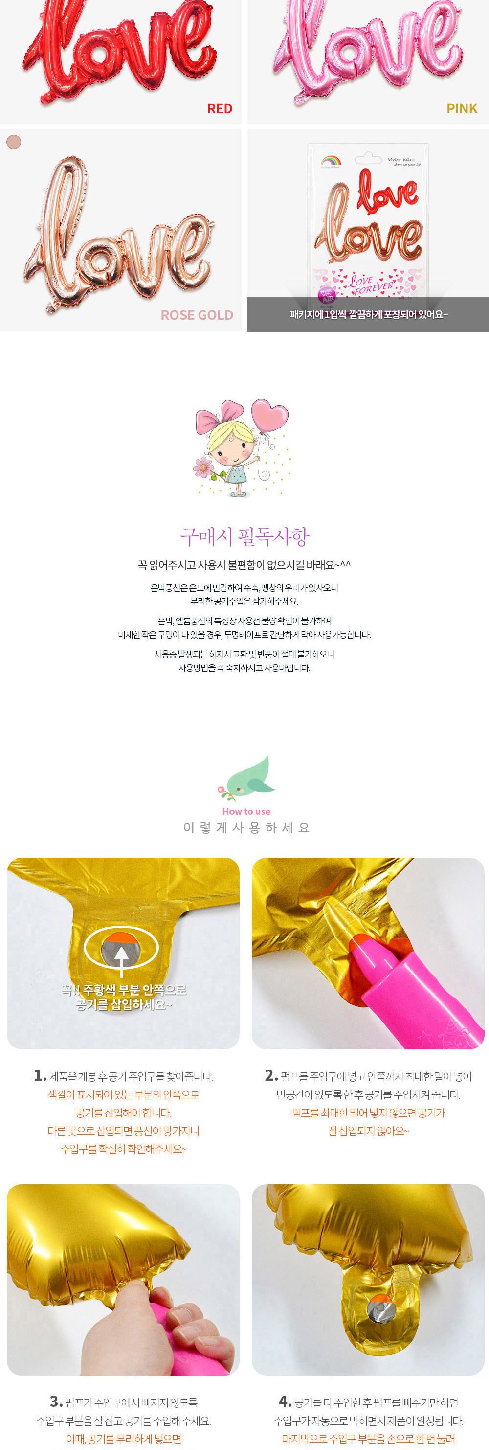 해피파티 이벤트 프로포즈 풍선 러브 (대) (로즈골드) 풍선 어린이풍선 귀여운풍선 파티용품 파티용풍선 이벤트용품 행사소품 행사용품 파티풍선 사진소품 사진풍선