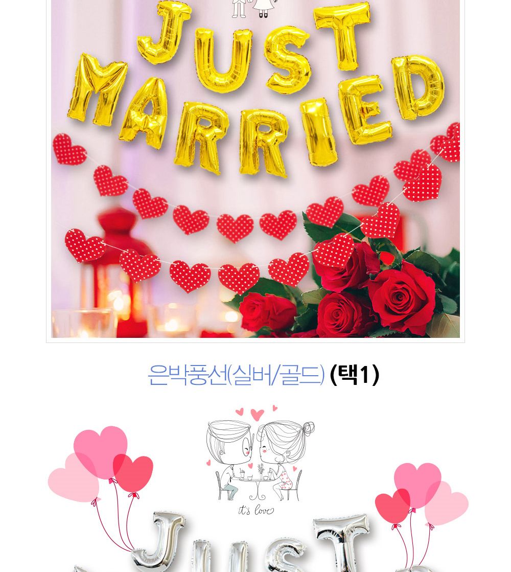 해피파티 이벤트 프로포즈 풍선 저스트 메리드 (대) (골드) 풍선 어린이풍선 귀여운풍선 파티용품 파티용풍선 이벤트용품 행사소품 행사용품 파티풍선 사진소품 사진풍선