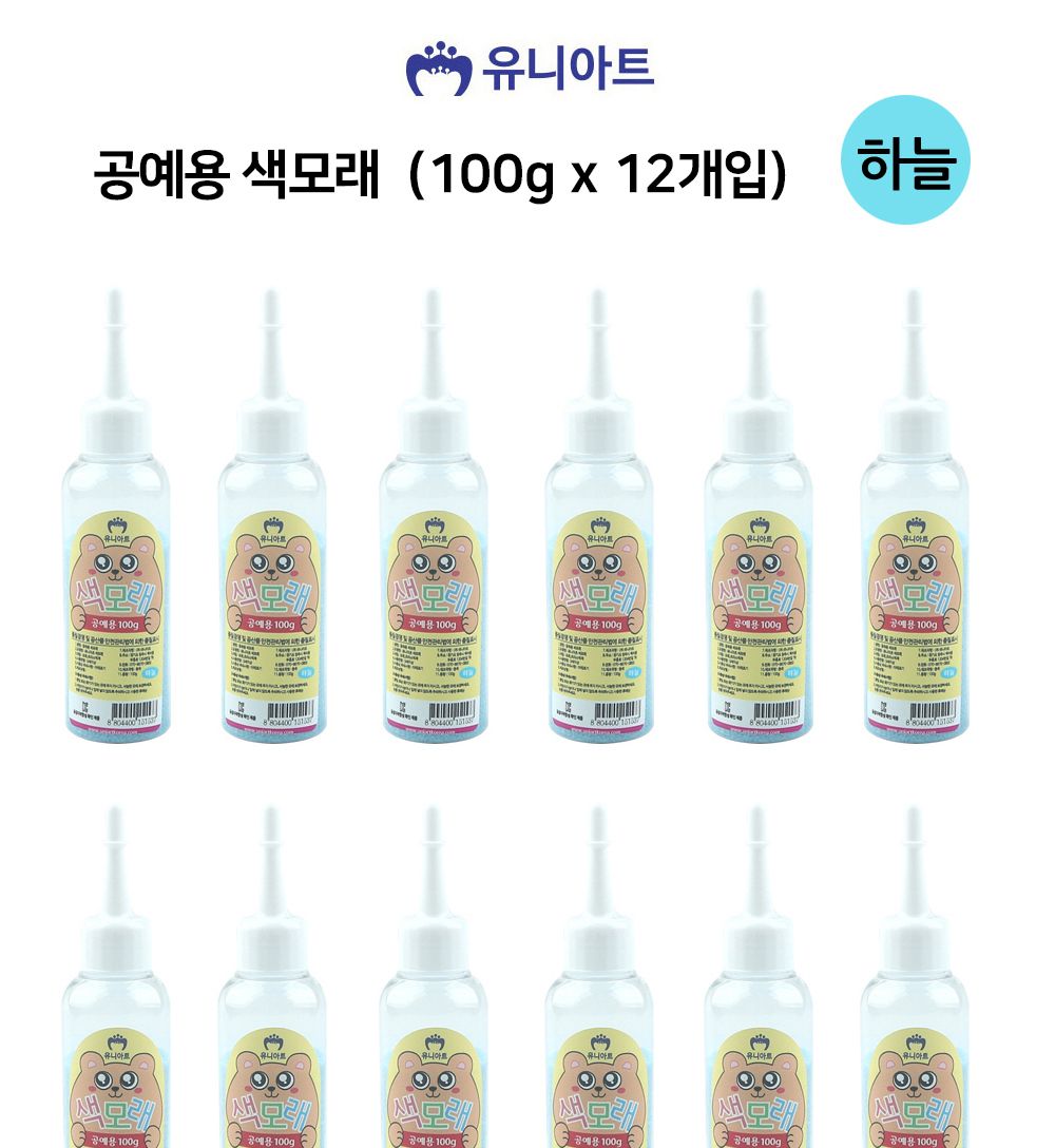 유니아트 (모래) 공예용 색모래 (100g x 12개입) (하늘)/만들기재료/공작놀이재료/미술재료/미술놀이/공작