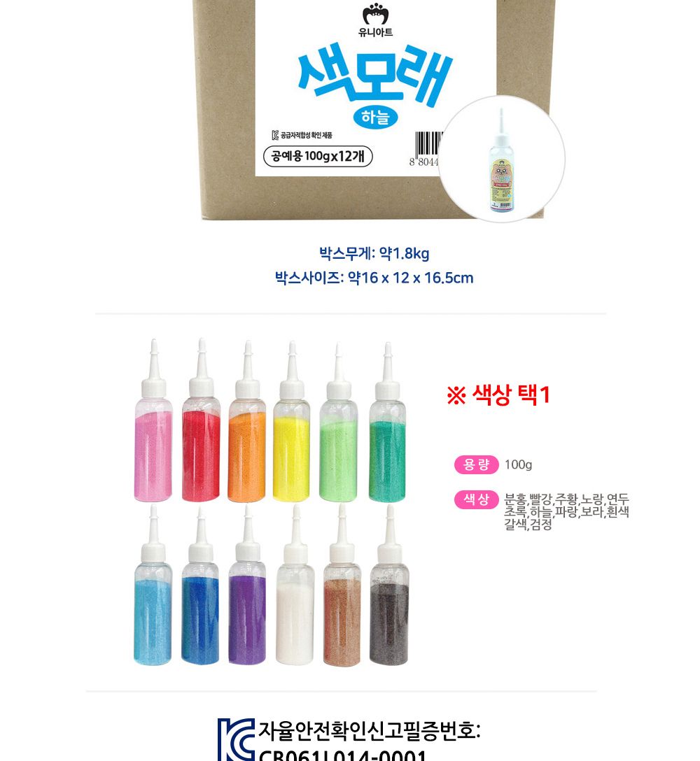 유니아트 (모래) 공예용 색모래 (100g x 12개입) (하늘)/만들기재료/공작놀이재료/미술재료/미술놀이/공작