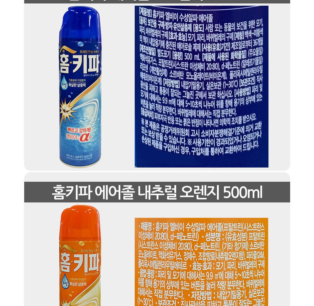 헨켈 홈키파 에어졸 LBE 알파 500ml/에어졸/훈증기/가정용에어졸/일반에어졸/알파에어졸/에어졸알파/분사형
