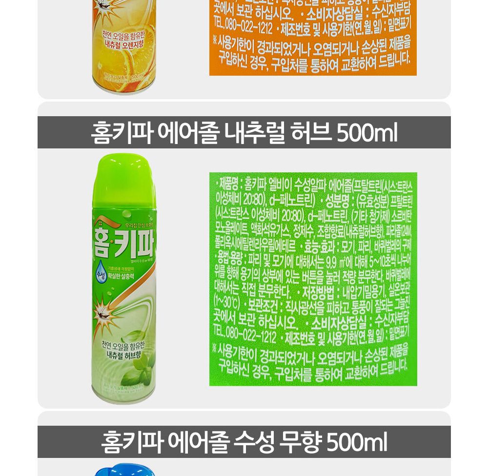 헨켈 홈키파 에어졸 LBE 알파 500ml/에어졸/훈증기/가정용에어졸/일반에어졸/알파에어졸/에어졸알파/분사형