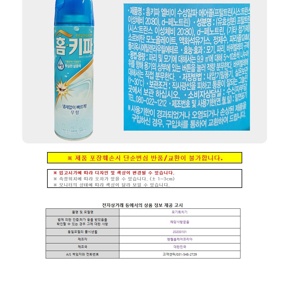 헨켈 홈키파 에어졸 LBE 알파 500ml/에어졸/훈증기/가정용에어졸/일반에어졸/알파에어졸/에어졸알파/분사형