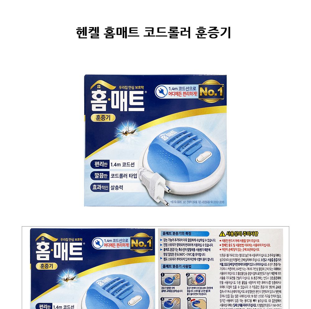헨켈 홈매트 코드롤러 훈증기/홈매트/가정용홈매트/벌레차단/벌레잡기/벌레죽이기/일반홈매트/매트형벌레잡