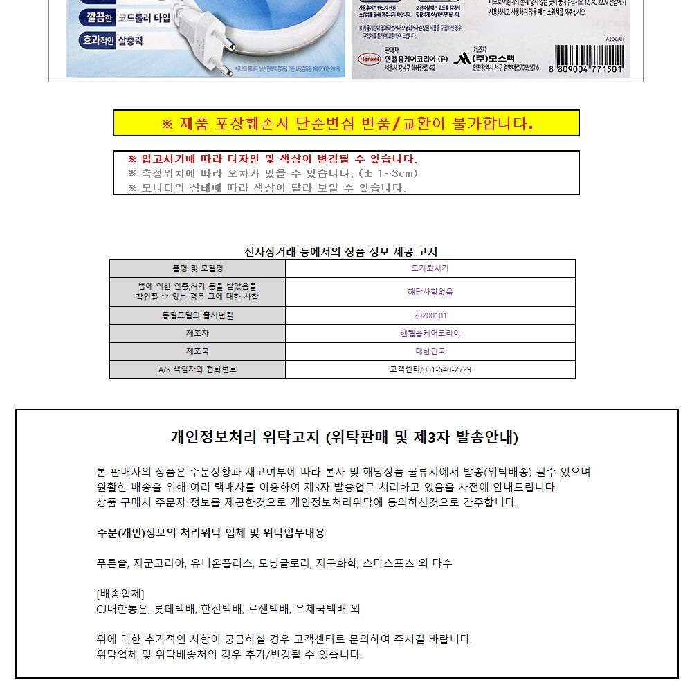 헨켈 홈매트 코드롤러 훈증기/홈매트/가정용홈매트/벌레차단/벌레잡기/벌레죽이기/일반홈매트/매트형벌레잡
