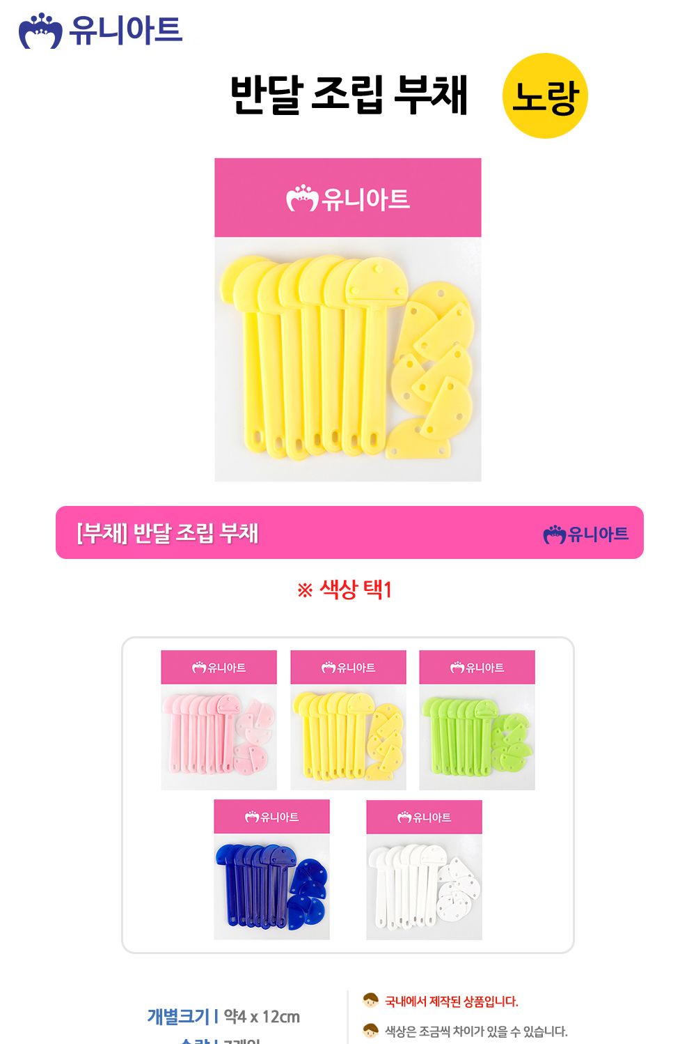 유니아트 (부채) 반달 조립 부채 (노랑) 부채만들기 DIY부채 만들기재료 공작재료 공예재료 만들기재료 아트재료 부채꾸미기 나만의부채만들기 방과후활동 미술시간 미술놀이