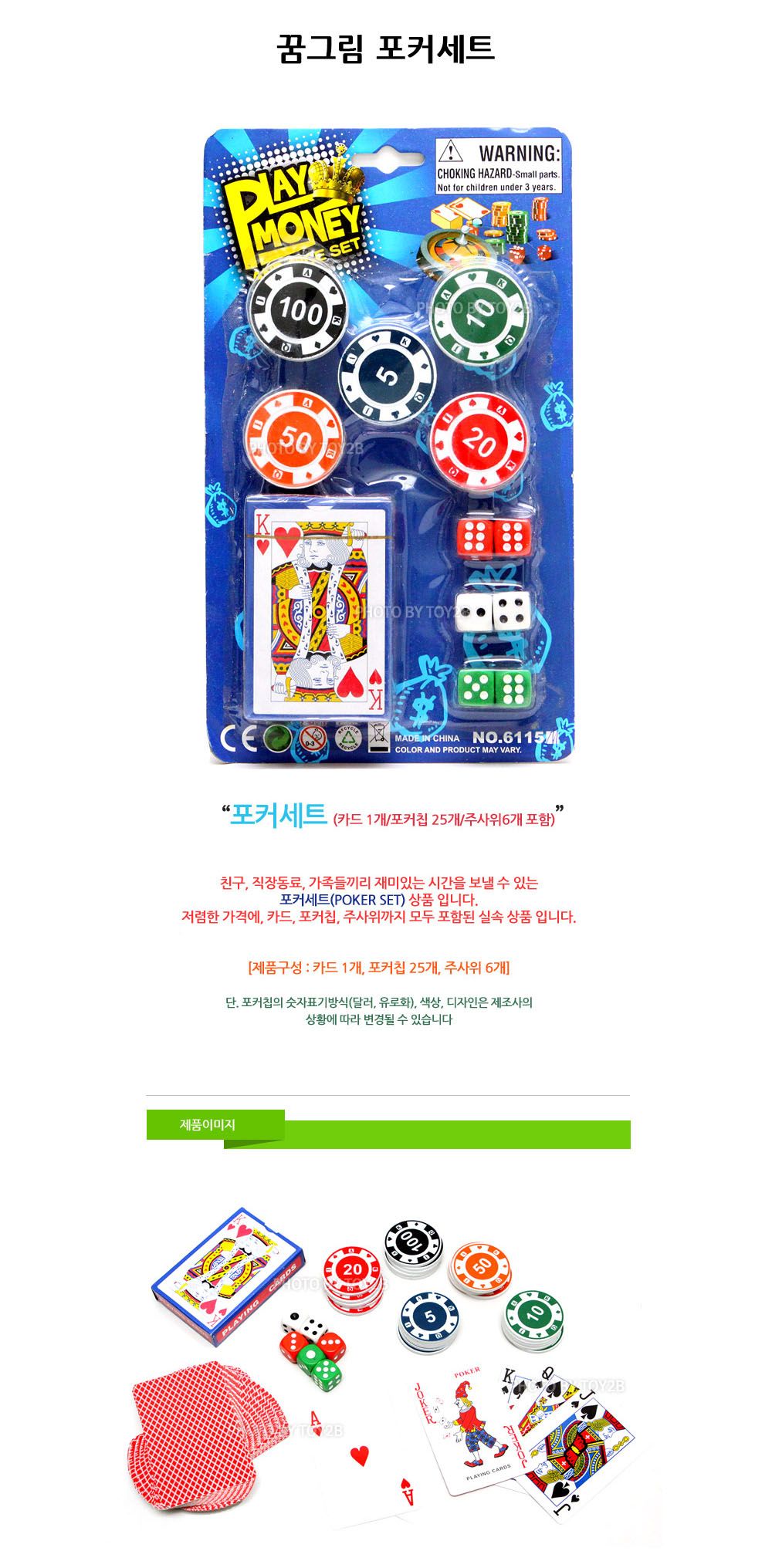 꿈그림 포커세트 (카드 1개 포커칩 25개 주사위6개 포함)/포커/포커게임/포커보드게임/포커세트/포커놀이/