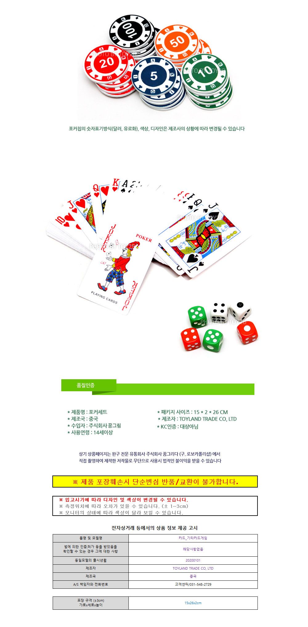 꿈그림 포커세트 (카드 1개 포커칩 25개 주사위6개 포함)/포커/포커게임/포커보드게임/포커세트/포커놀이/