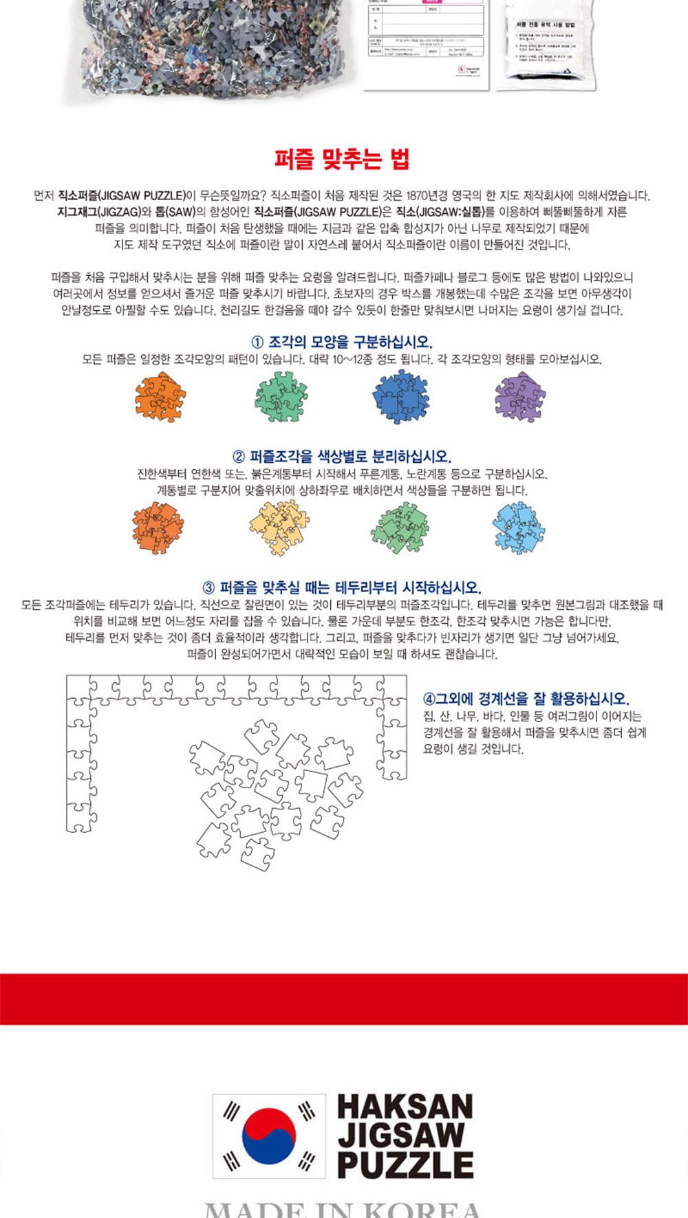 학산문화사 빨강머리앤 직소퍼즐 2014pcs (자작나무숲의 녹색바람) 직소퍼즐 퍼즐 퍼즐맞추기 놀이 퍼즐놀이 취미생활 취미용품 집콕용품 취미퍼즐 취미 장난감 완구