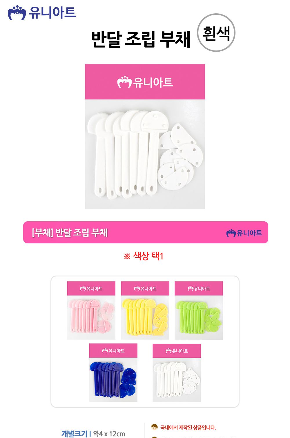 유니아트 (부채) 반달 조립 부채 (흰색) 부채만들기 DIY부채 만들기재료 공작재료 공예재료 만들기재료 아트재료 부채꾸미기 나만의부채만들기 방과후활동 미술시간 미술놀이