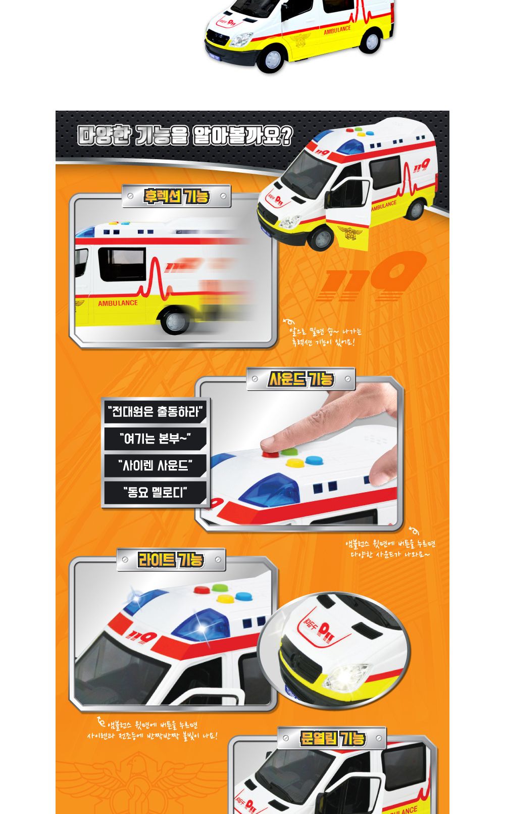 씽크 시티 엠뷸런스/엠뷸런스완구/엠뷸런스장난감/엠뷸런스모형완구/모형장난감/장난감자동차/어린이자동차