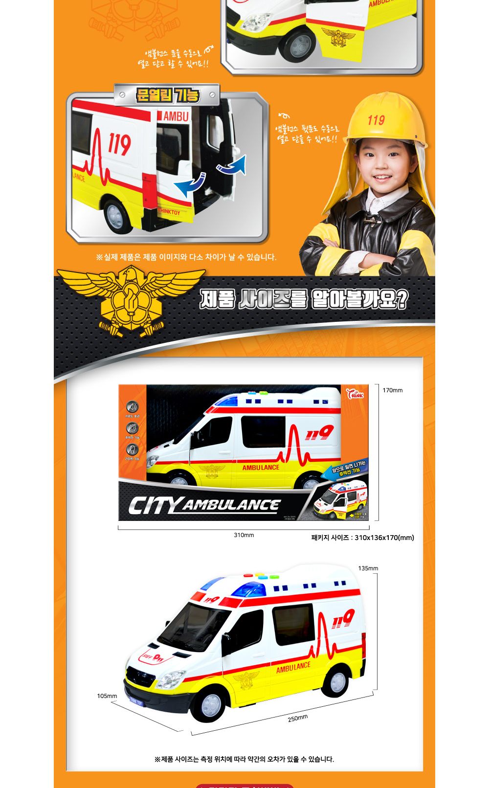 씽크 시티 엠뷸런스/엠뷸런스완구/엠뷸런스장난감/엠뷸런스모형완구/모형장난감/장난감자동차/어린이자동차