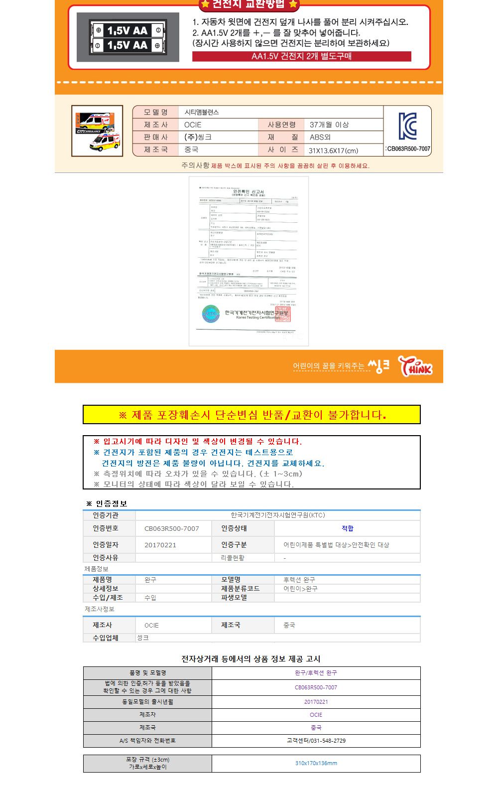 씽크 시티 엠뷸런스/엠뷸런스완구/엠뷸런스장난감/엠뷸런스모형완구/모형장난감/장난감자동차/어린이자동차