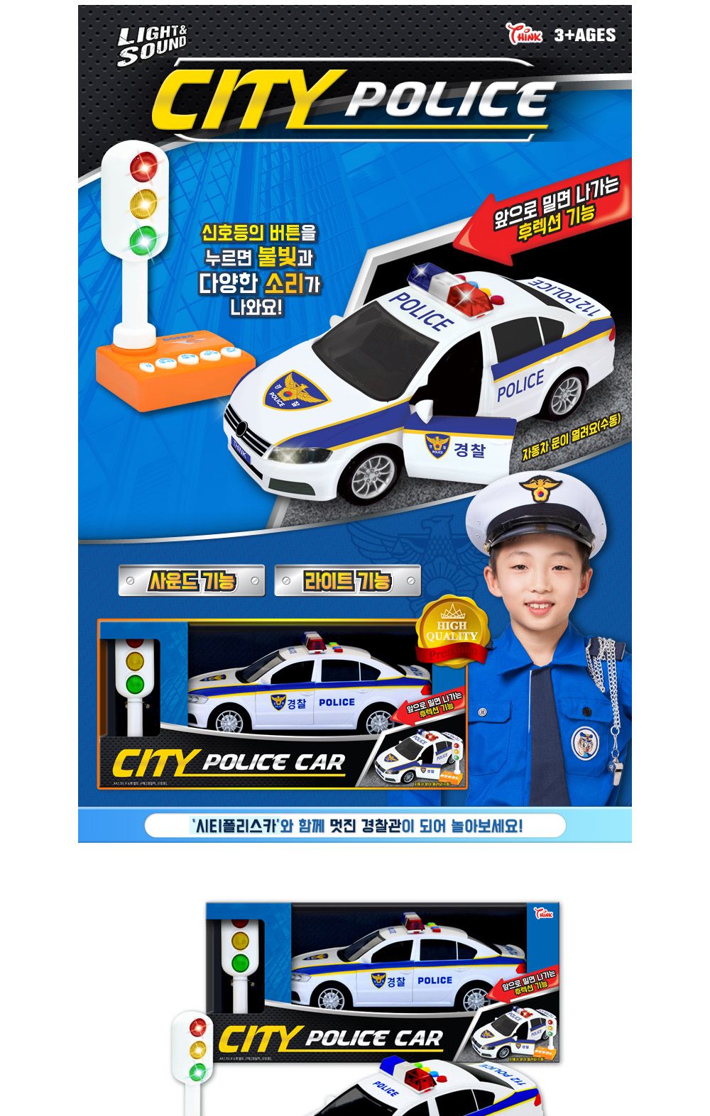 씽크 시티 폴리스카/장난감자동차/차장난감/놀이자동차/놀이장난감/폴리스카/경찰놀이/경찰차/자동차/자동