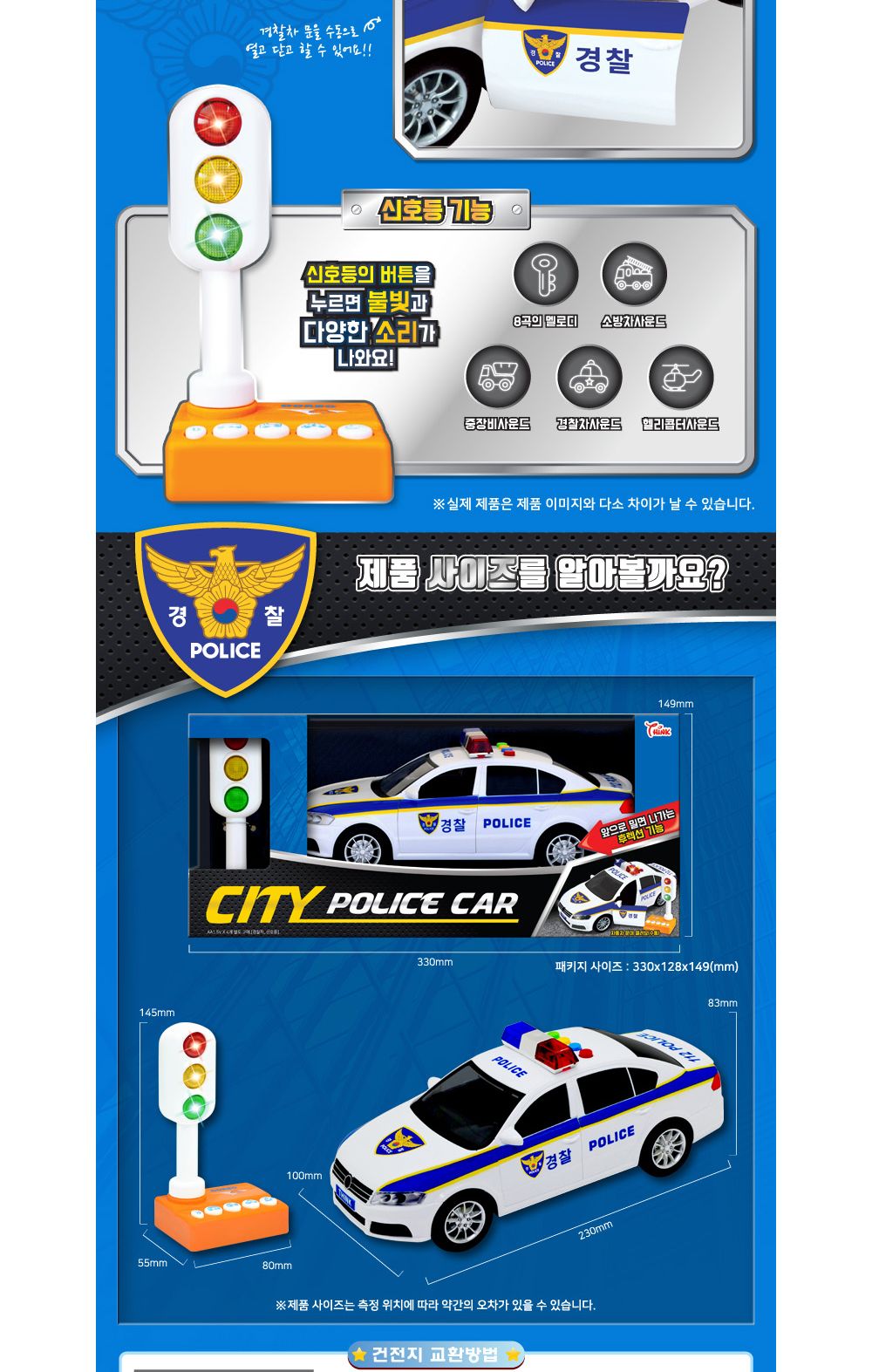 씽크 시티 폴리스카/장난감자동차/차장난감/놀이자동차/놀이장난감/폴리스카/경찰놀이/경찰차/자동차/자동