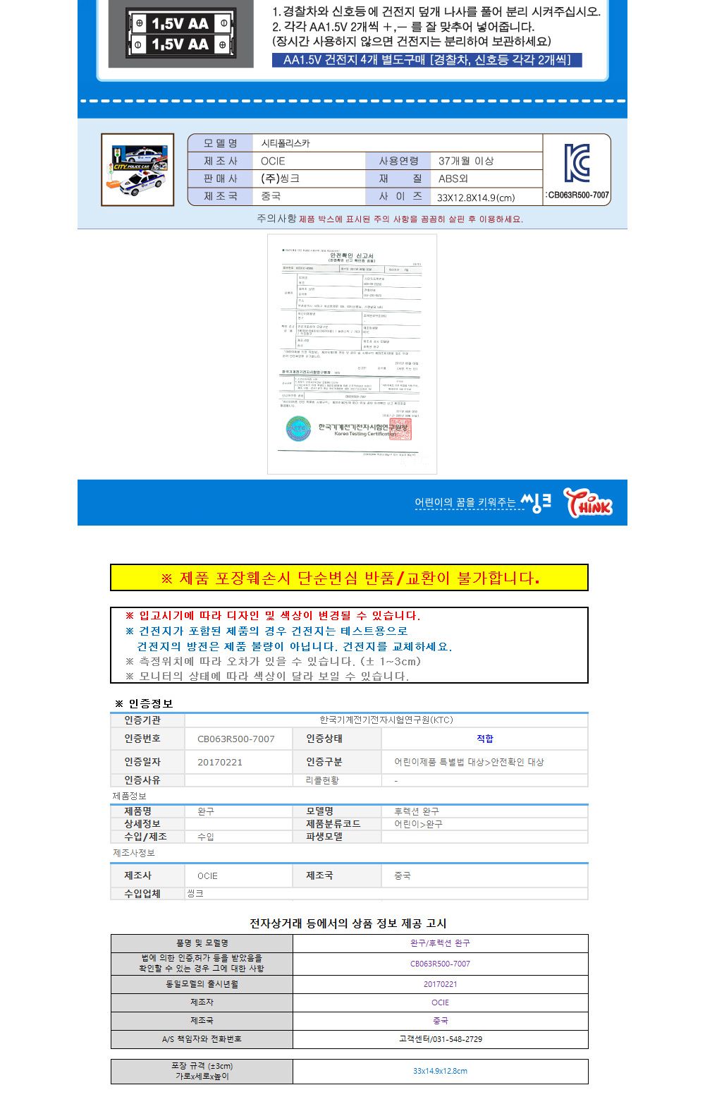 씽크 시티 폴리스카/장난감자동차/차장난감/놀이자동차/놀이장난감/폴리스카/경찰놀이/경찰차/자동차/자동