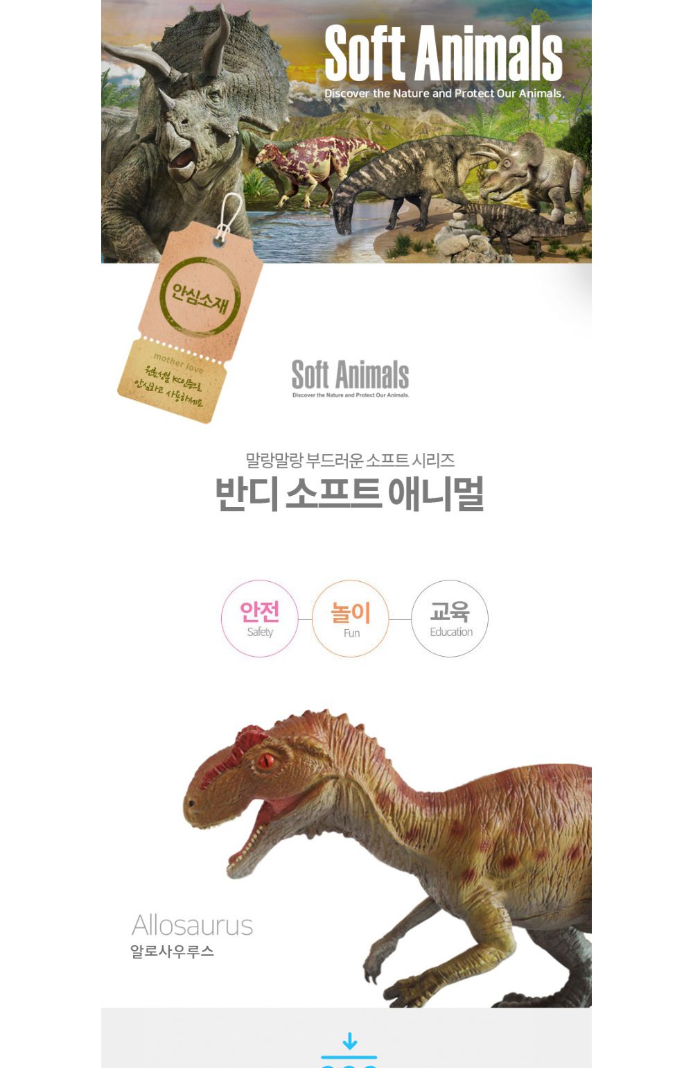 반디 (소프트 애니멀) 알로사우르스/모형/장난감/학습완구/어린이장난감/모형장난감/동물장난감/완구/동물