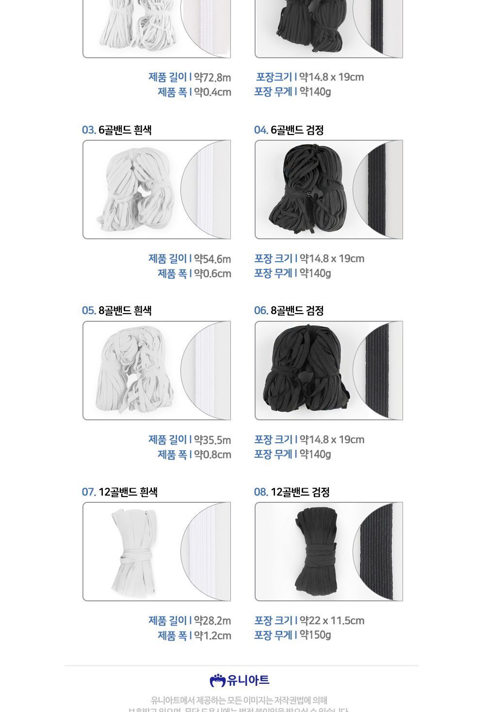 유니아트 (골밴드) 6골 밴드 (검정)