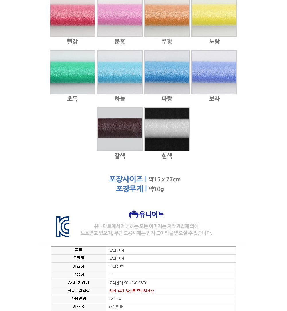 유니아트 만들기재료 스치로폼 빽업 (노랑) 스티로폼 미술재료 공작놀이 공작놀이재료 만들기재료 만들기용품 꾸미기재료 꾸미기용품 스치로폼백업 백업 가래떡스펀지 긴스폰지 스치로폼막대