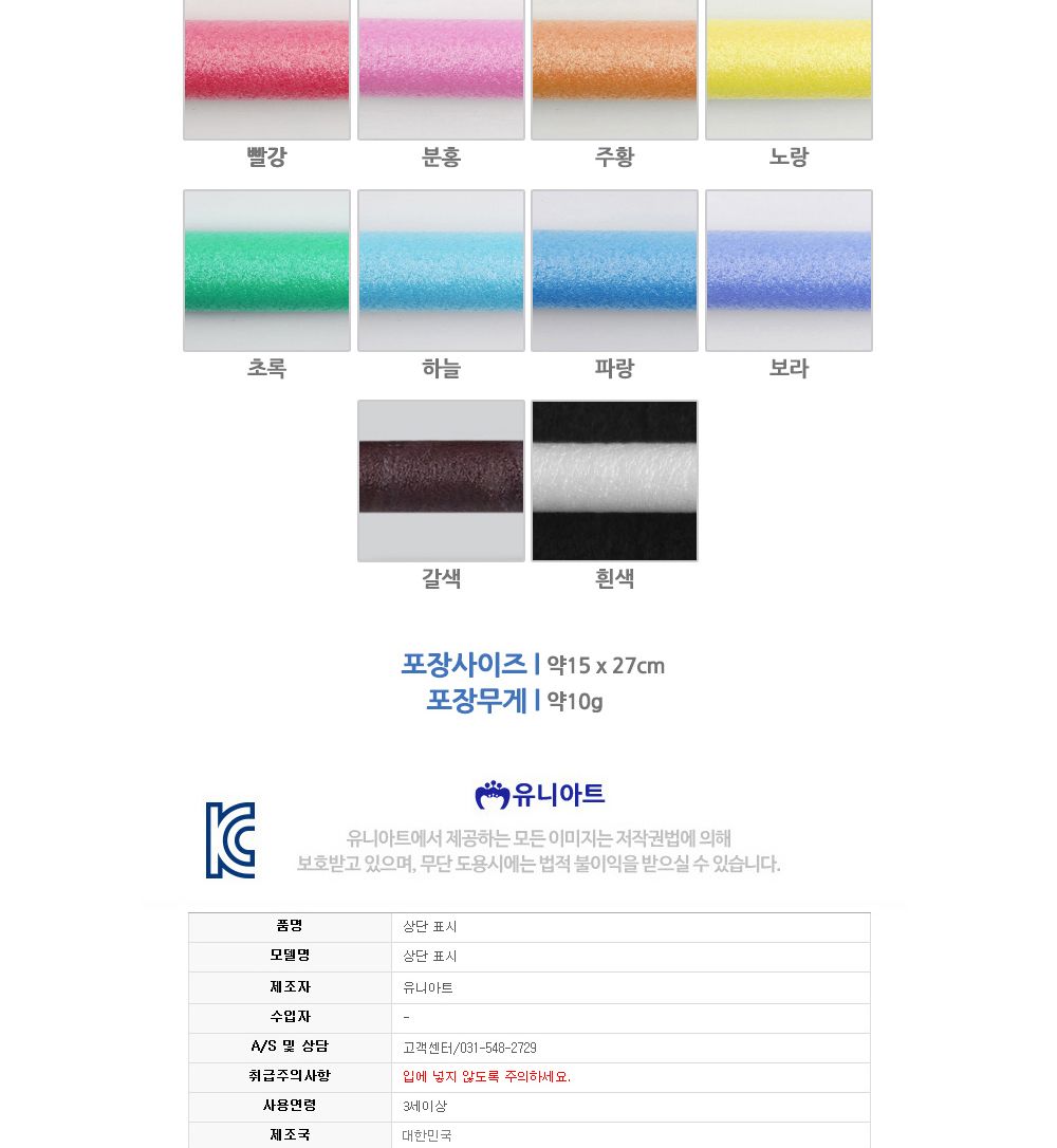 유니아트 만들기재료 스치로폼 빽업 (주황) 스티로폼 미술재료 공작놀이 공작놀이재료 만들기재료 만들기용품 꾸미기재료 꾸미기용품 스치로폼백업 백업 가래떡스펀지 긴스폰지 스치로폼막대