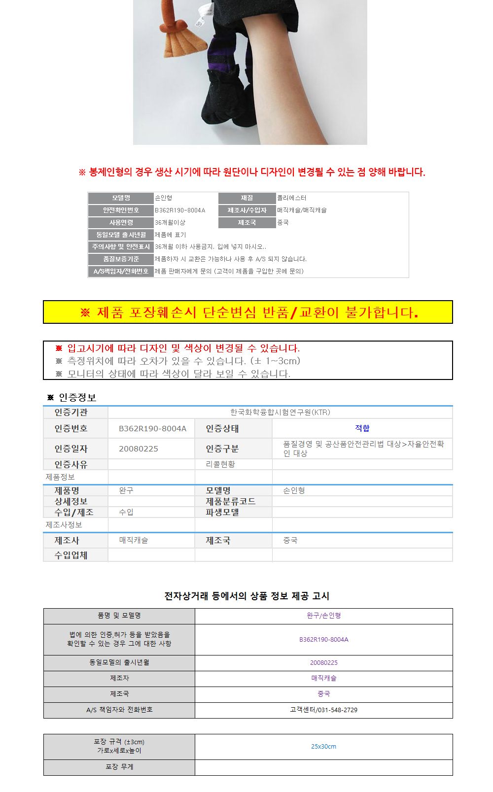 매직캐슬 손인형 마귀할멈 (2319)/손가락인형/손인형/인형/어린이손인형/어린이인형/인형장난감/인형완구/