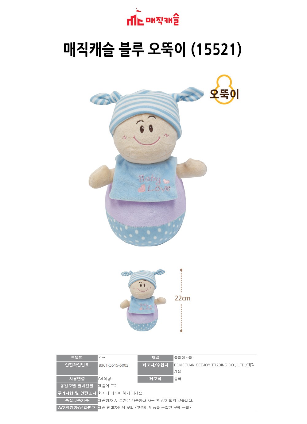 매직캐슬 오뚝이 블루 (15521)/오뚝이인형/오뚜기인형/오뚝이/키즈오뚝이/어린이오뚝이/아기장난감/오뚝이