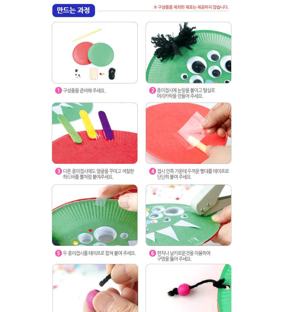 유니아트(DIY) 거꾸로 도깨비 만들기 (DIY.603) 만들기재료 공작놀이재료 미술재료 미술놀이 공작놀이 꾸미기재료 만들기세트 만들기키트 미술키트 어린이공작놀이