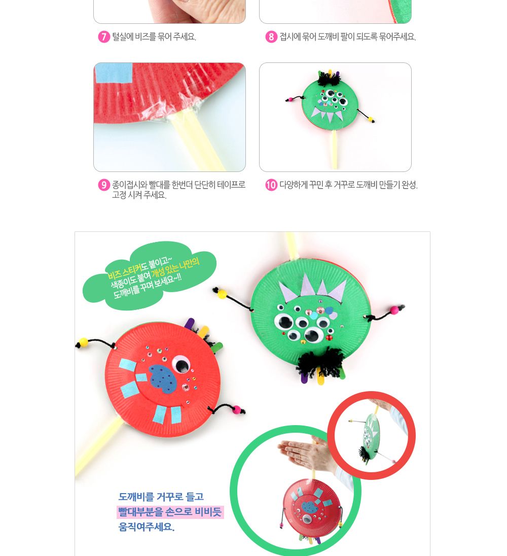 유니아트(DIY) 거꾸로 도깨비 만들기 (DIY.603) 만들기재료 공작놀이재료 미술재료 미술놀이 공작놀이 꾸미기재료 만들기세트 만들기키트 미술키트 어린이공작놀이
