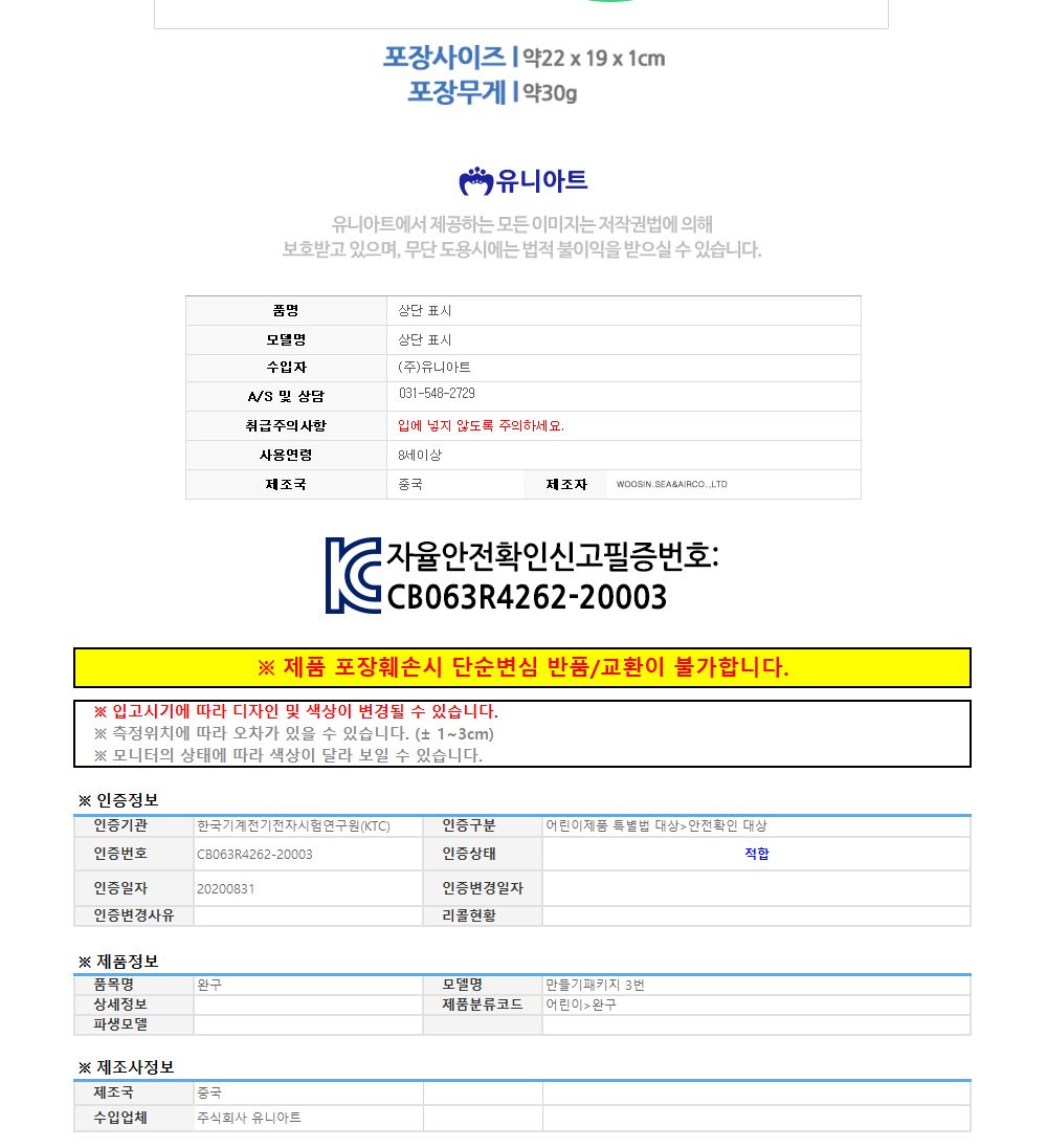 유니아트(DIY) 거꾸로 도깨비 만들기 (DIY.603) 만들기재료 공작놀이재료 미술재료 미술놀이 공작놀이 꾸미기재료 만들기세트 만들기키트 미술키트 어린이공작놀이