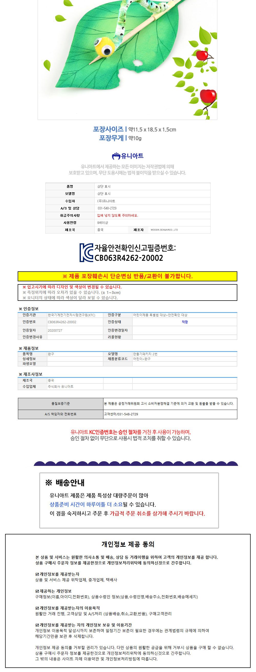 유니아트 움직이는애벌레 만들기 (DIY.561) 만들기재료 공작놀이재료 미술재료 미술놀이 공작놀이 꾸미기재료 만들기세트 만들기키트 미술키트 어린이공작놀이