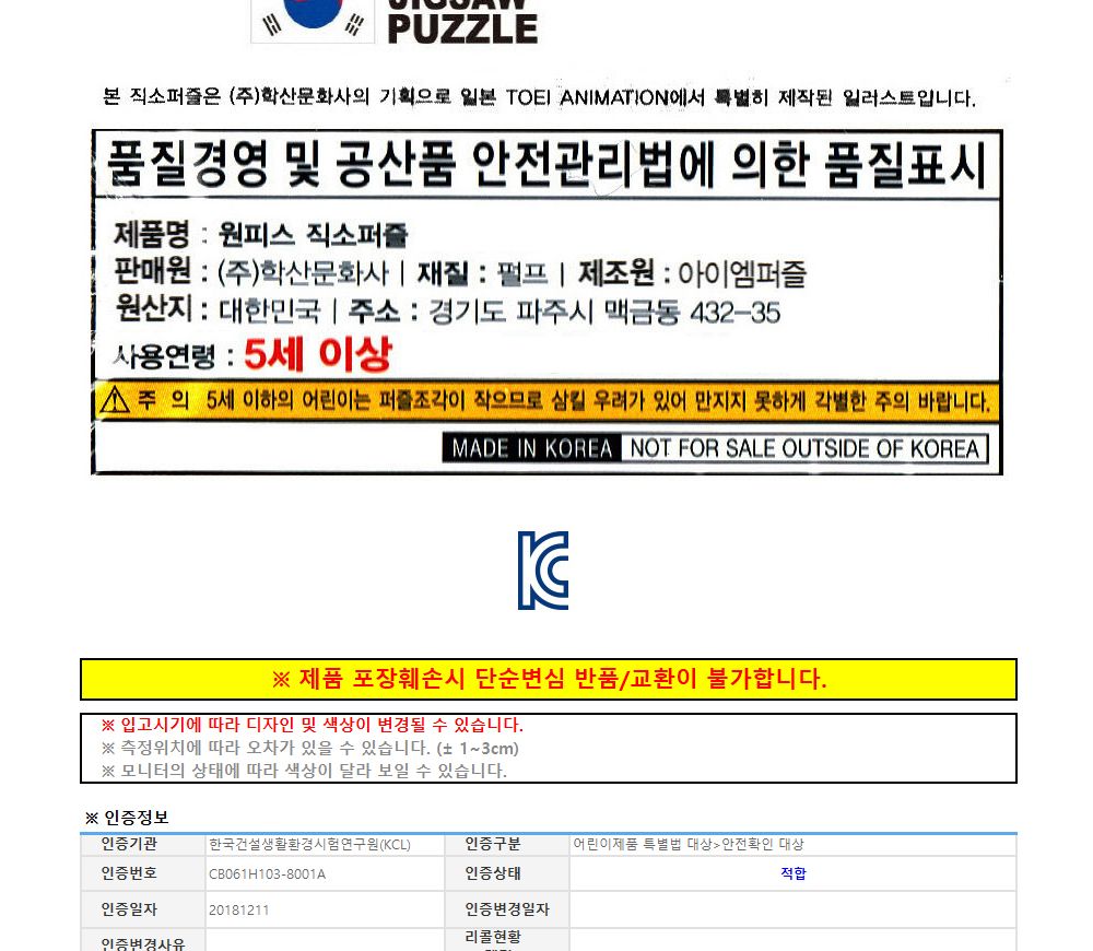 학산퍼즐 원피스 직소퍼즐 752pcs (아기자기 어인섬)/퍼즐/직소퍼즐/키덜트퍼즐/만화퍼즐/캐릭터퍼즐/조각