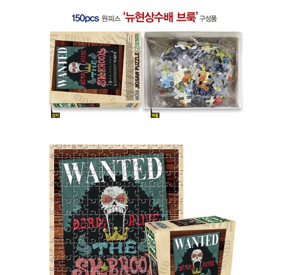 학산퍼즐 원피스 직소퍼즐 150pcs (뉴 원티드 브룩)/퍼즐/직소퍼즐/키덜트퍼즐/만화퍼즐/캐릭터퍼즐/조각퍼