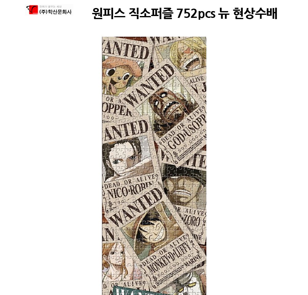 학산퍼즐 원피스 직소퍼즐 752pcs (뉴 현상수배)/퍼즐/직소퍼즐/키덜트퍼즐/만화퍼즐/캐릭터퍼즐/조각퍼즐/