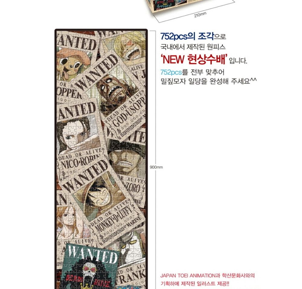 학산퍼즐 원피스 직소퍼즐 752pcs (뉴 현상수배)/퍼즐/직소퍼즐/키덜트퍼즐/만화퍼즐/캐릭터퍼즐/조각퍼즐/