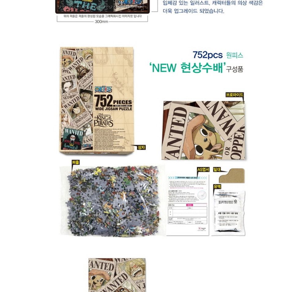 학산퍼즐 원피스 직소퍼즐 752pcs (뉴 현상수배)/퍼즐/직소퍼즐/키덜트퍼즐/만화퍼즐/캐릭터퍼즐/조각퍼즐/