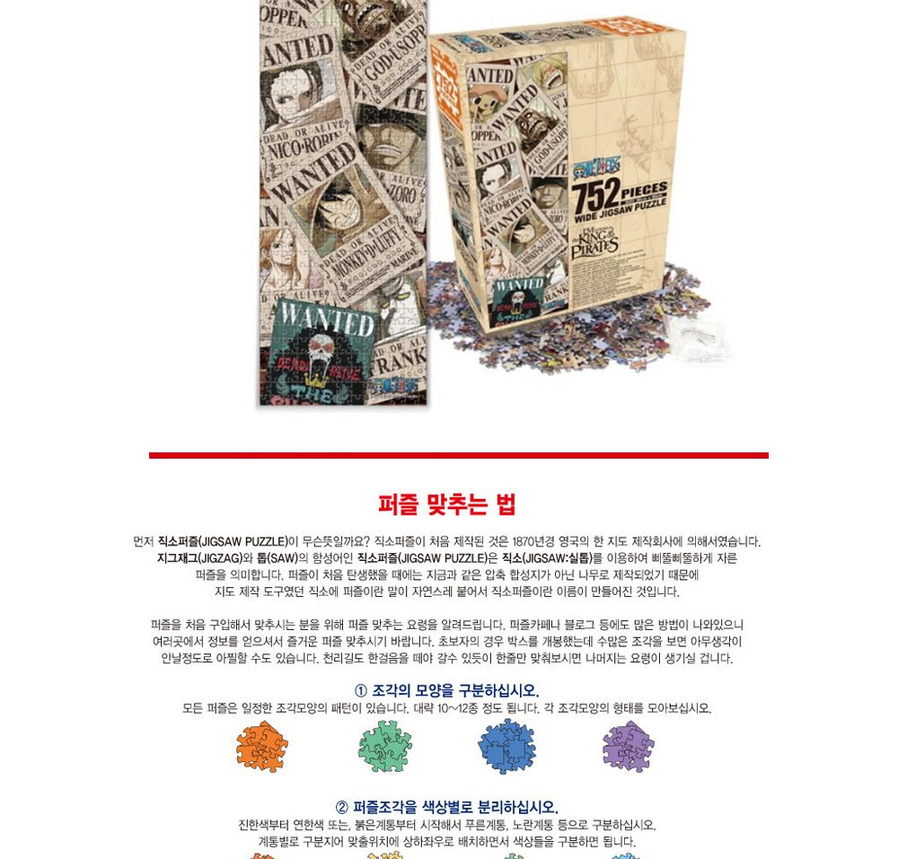 학산퍼즐 원피스 직소퍼즐 752pcs (뉴 현상수배)/퍼즐/직소퍼즐/키덜트퍼즐/만화퍼즐/캐릭터퍼즐/조각퍼즐/