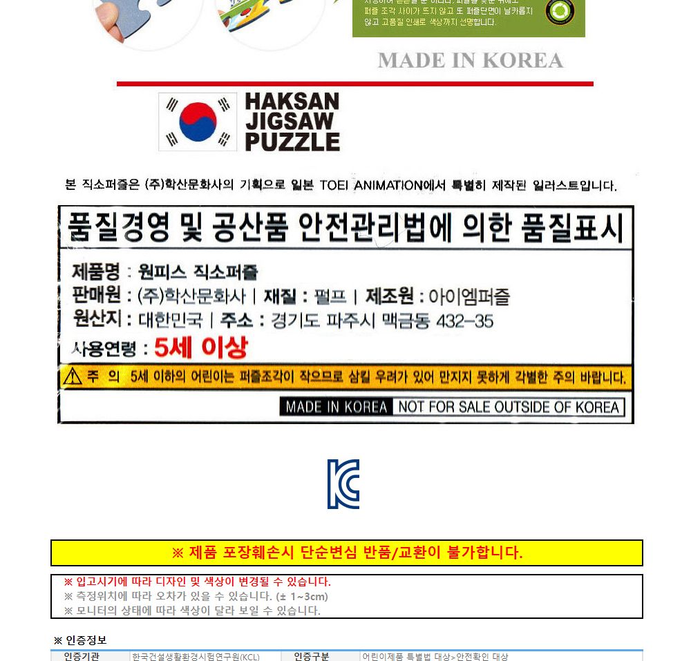 학산퍼즐 원피스 직소퍼즐 752pcs (뉴 현상수배)/퍼즐/직소퍼즐/키덜트퍼즐/만화퍼즐/캐릭터퍼즐/조각퍼즐/