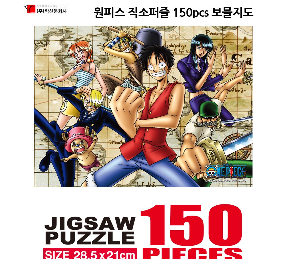 학산퍼즐 원피스 직소퍼즐 150pcs (보물지도)/퍼즐/직소퍼즐/키덜트퍼즐/만화퍼즐/캐릭터퍼즐/조각퍼즐/아