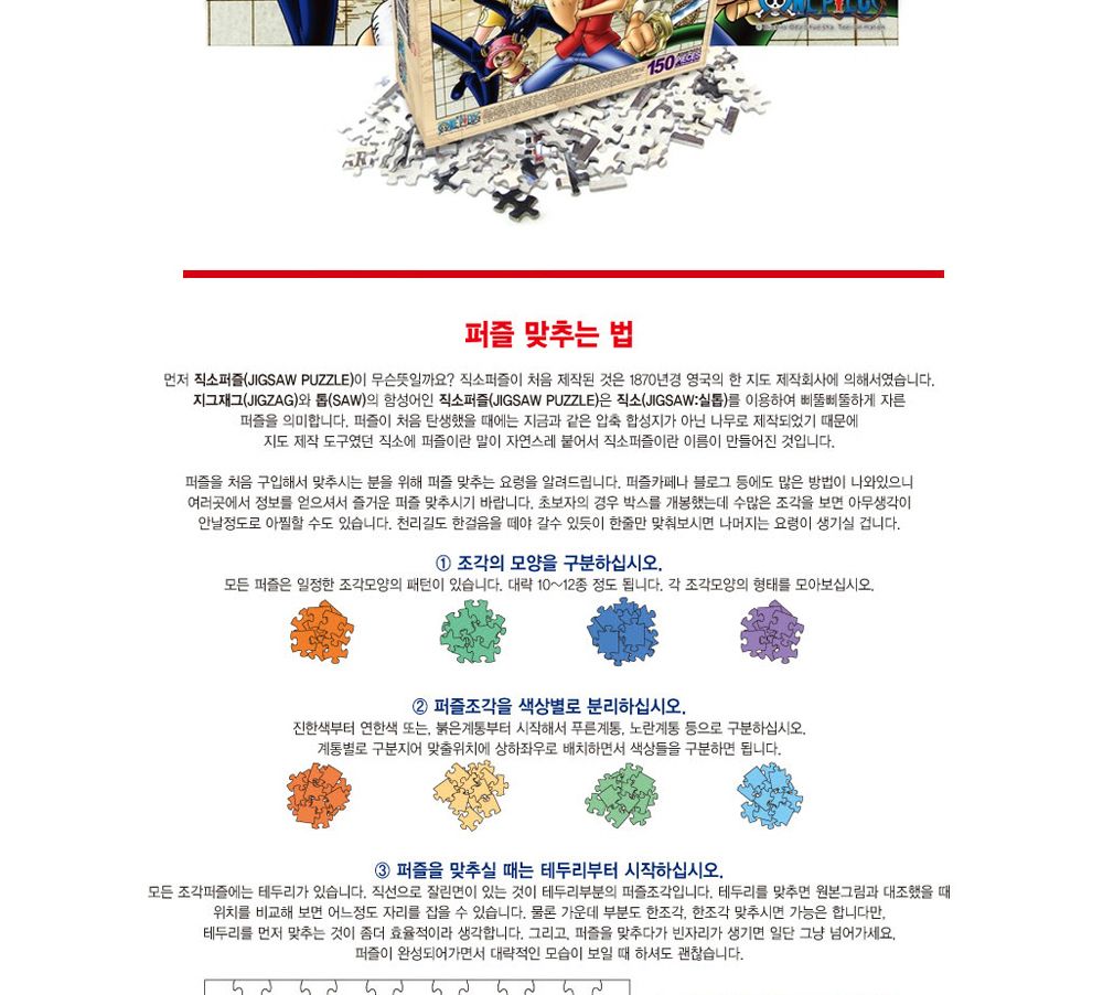 학산퍼즐 원피스 직소퍼즐 150pcs (보물지도)/퍼즐/직소퍼즐/키덜트퍼즐/만화퍼즐/캐릭터퍼즐/조각퍼즐/아