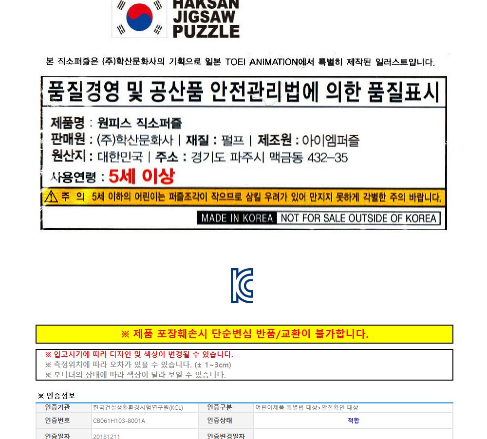 학산퍼즐 원피스 직소퍼즐 150pcs (보물지도)/퍼즐/직소퍼즐/키덜트퍼즐/만화퍼즐/캐릭터퍼즐/조각퍼즐/아