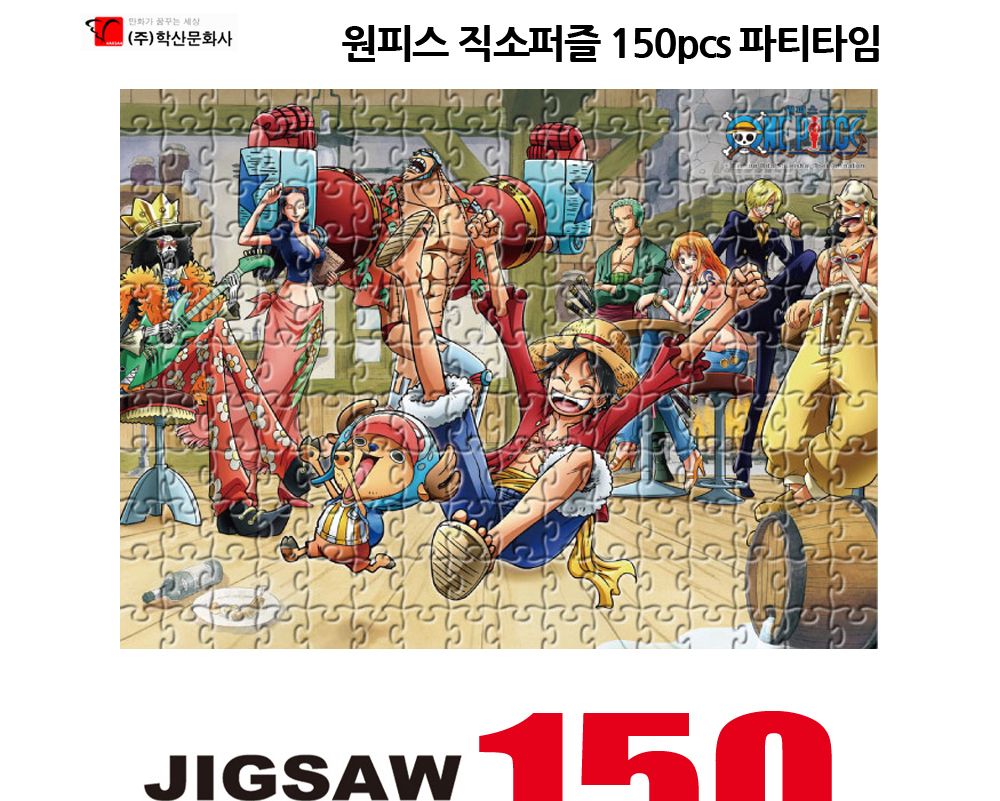 학산퍼즐 원피스 직소퍼즐 150pcs (파티타임)/퍼즐/직소퍼즐/키덜트퍼즐/만화퍼즐/캐릭터퍼즐/조각퍼즐/아