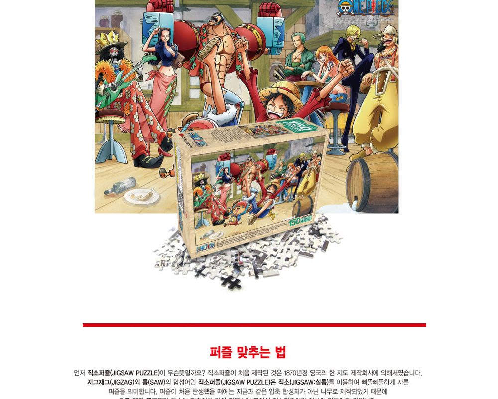 학산퍼즐 원피스 직소퍼즐 150pcs (파티타임)/퍼즐/직소퍼즐/키덜트퍼즐/만화퍼즐/캐릭터퍼즐/조각퍼즐/아